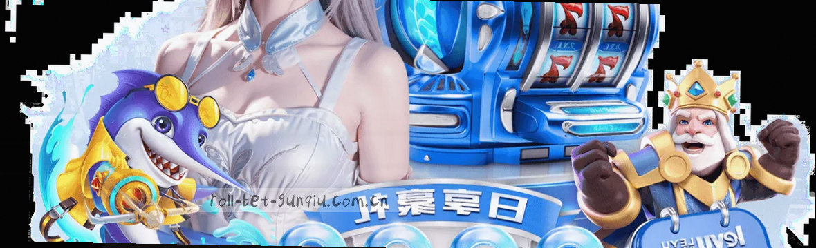 滚球CN登录通道：赛事数据实时观察站